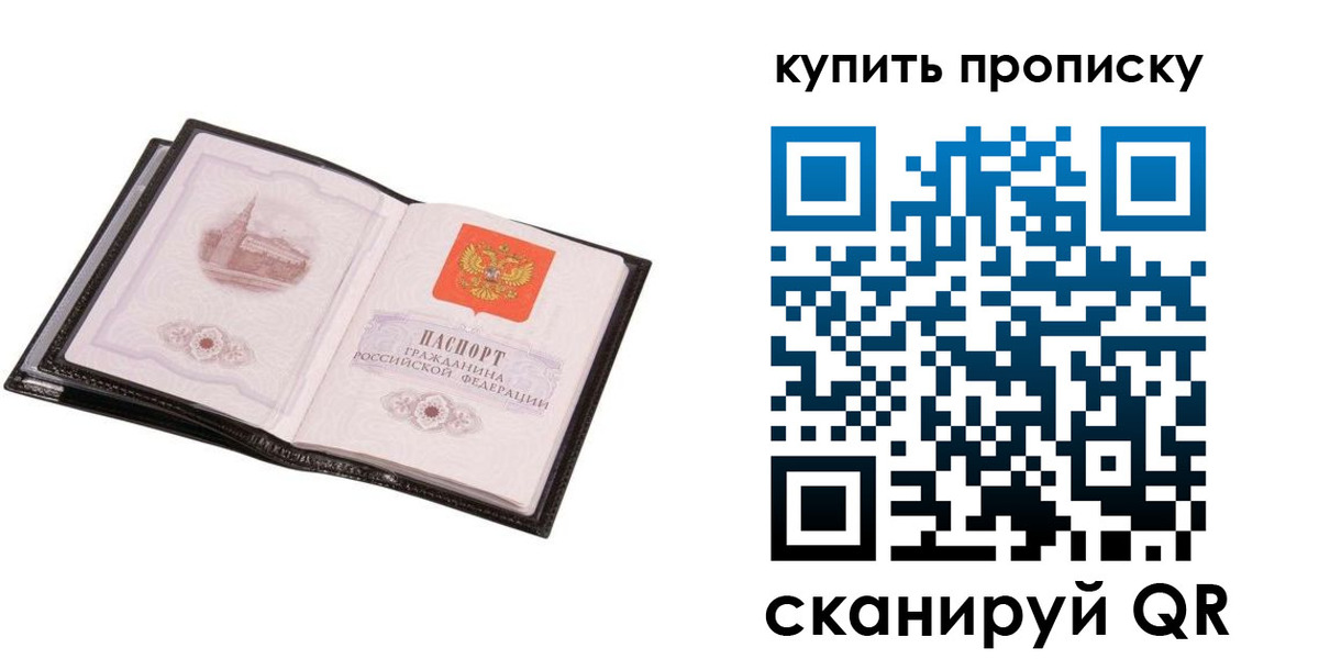прописка паспорт в Артёме